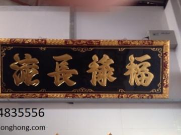 Cung cấp bức đại tự hoành phi thếp vàng, thếp bạc loại 1