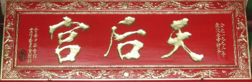 hoanh-phi-cau-doi-trong-cac-hoi-quan-hoi-an-3.png (159 KB)